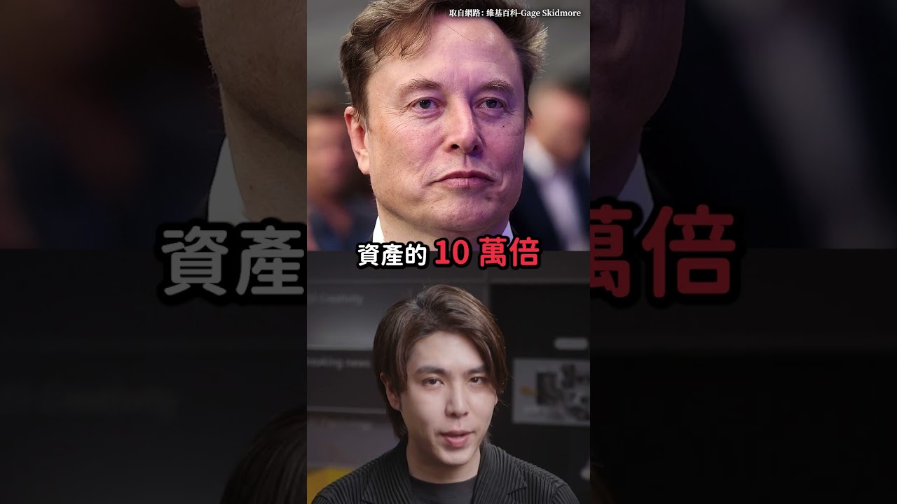 女子收到「63千兆英鎊」禮物卡！天文數字為馬斯克資產10萬倍！😲｜志祺七七 Shorts #shasha