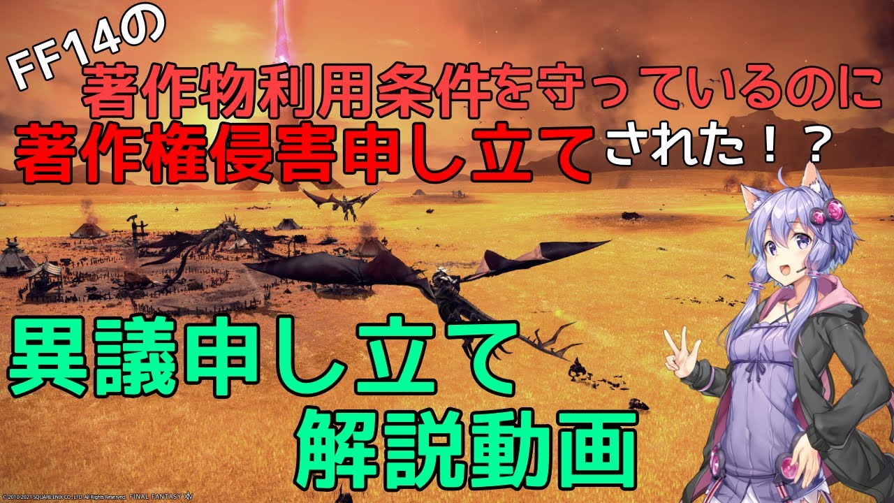 Ff14著作権侵害対策方法 Youtube Ff14著作権侵害対策方法 Youtube