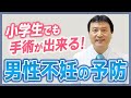 【10〜20代も例外じゃない】若くても起こる男性不妊の現実とは？