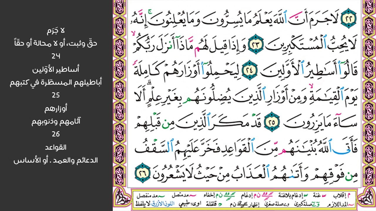 قال تعالى والقى في الارض رواسي معنى رواسي