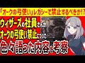MTG】「オークの弓使い」レガシーで禁止すべきか!?ウィザーズ社員の方