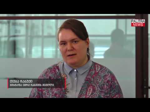 ადვოკატი ჩაბუქის ოჯახისთვის სახელმწიფო დაცვის დანიშვნის საკითხზე პროკურატურაში შეხვედრას მართავს