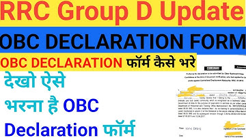 How To Fill OBC Declaration Form|| OBC Declaration फॉर्म कैसे भरे|| rrc group d new vacancy 2023