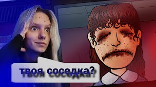 МОНСТР УБИЛ МОЮ СОСЕДКУ!! БЕГИ!!  ☞  (That's Not My Neighbor)