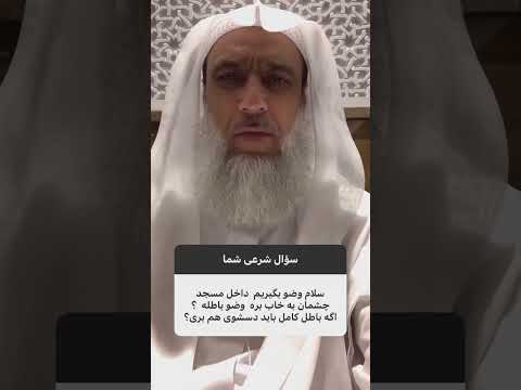 آيا با خواب سبک وضو مى شكند