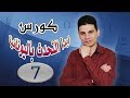 تعلم اللغة اليونانية الدرس 87 كورس إبدا التحدث باليونانية7 نص صغير Μαθήματα ελληνικών 