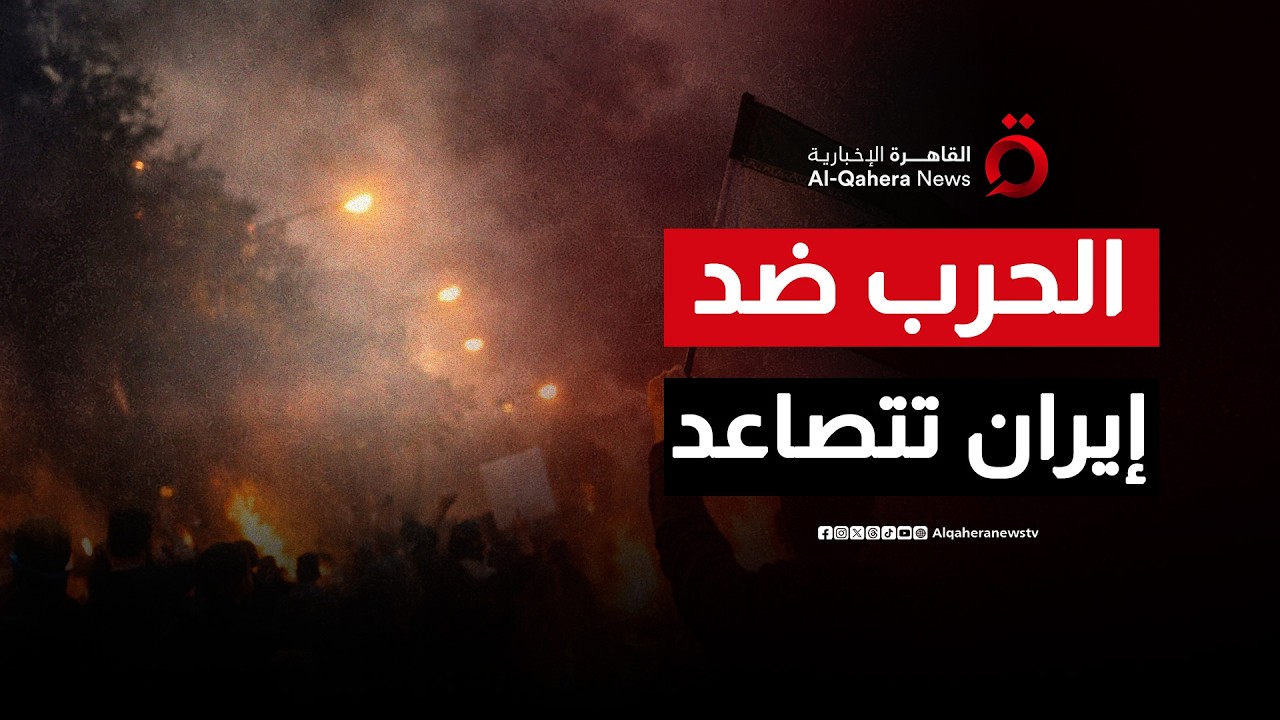 د.محمد العريمي: الحرب الأمريكية الإسرائيلية على إيران قد تطول وتدخل مرحلة التدويل