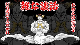 【某はメイド】お戻りになられたか、主よ。【雑談】