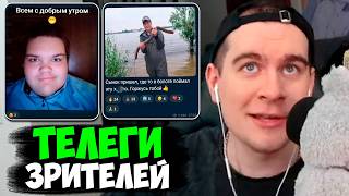 БРАТИШКИН СМОТРИТ ТЕЛЕГРАММЫ ПОДПИСЧИКОВ