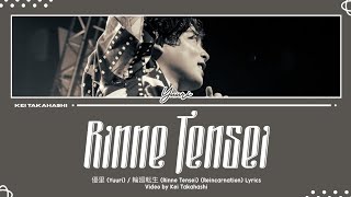 Download Lagu 優里 (Yuuri) / 輪廻転生 (Rinne Tensei) (Reincarnation) Lyrics [Kan_Rom_Eng] MP3