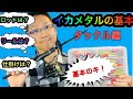 イカメタルの基本を解説！（タックル編）　イカメタルを始めてみたい方、タックルを一から勉強したい方、ロッド、リール、ライン、仕掛け、イカ先生が全解説します！＃イカメタル＃＃オモリグ＃アタリ