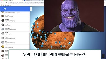 구글 맵으로 타노스 고향 타이탄 가보기 등 - 구글 어스 맵스 꿀팁!