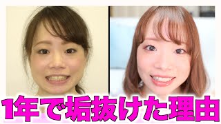 【1年でも変わる】ツライ努力なし！誰でもできる簡単な垢抜け方法。30歳でもかわるんだね