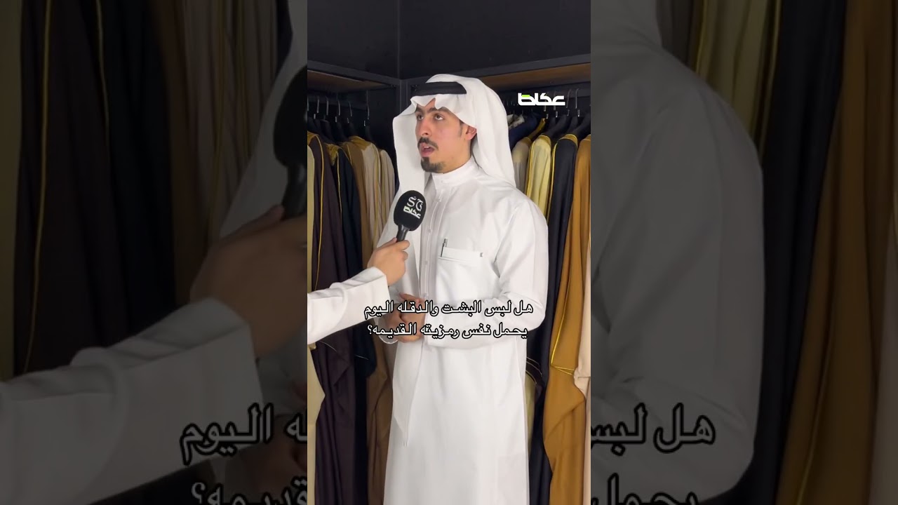الشاب السعودي سلمان السميري يستعرض جمال الثقافة السعودية ويُبرز الزيّ التقليدي بوصفه رمزًا للأصالة🇸🇦