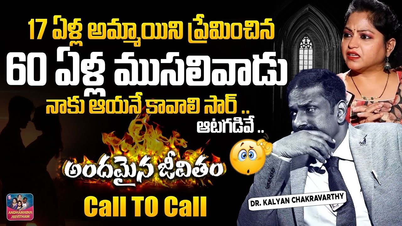 ANDAMAINA JEEVITHAM NEW EPISODE | Best Moral VIDEO | DR KALYAN CHAKRAVARTHI | SumanTV