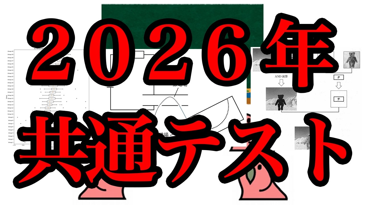 共通テスト　まとめ売り2025 2026 超まとめ売り YouTube