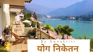 Yog Niketan Rishikesh  माँ गंगा के तट पर || Live Parmarth Aarti Can See From the Hotel || Majestic