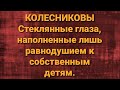 Семья Колесниковых/Новости из Дворца.