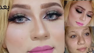 makeup tutorial   مكياج شيك بألوان هادئة بدون لمعة?.  (للمبتدئين )