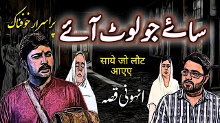 Saaye Jo Laut Aaye | Urdu Hindi Horror Story | Urdu Galaxy