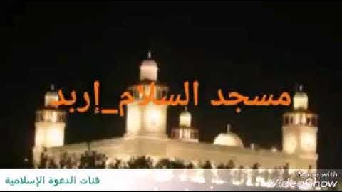 محمد العطار مسجد السلام سورة الفجر