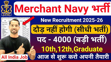 Merchant Navy New Vacancy 2025 | Merchant Navy Recruitment 2025 | Post-4000 | Navy Bharti Rally 2025