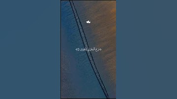 مرج البحرين يلتقيان // قران كريم // اكتب شيء تؤجر عليه ❤