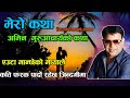 Amin guruacharya ko katha  mero katha dear kalyan  official channel  new story  poush 14   2080