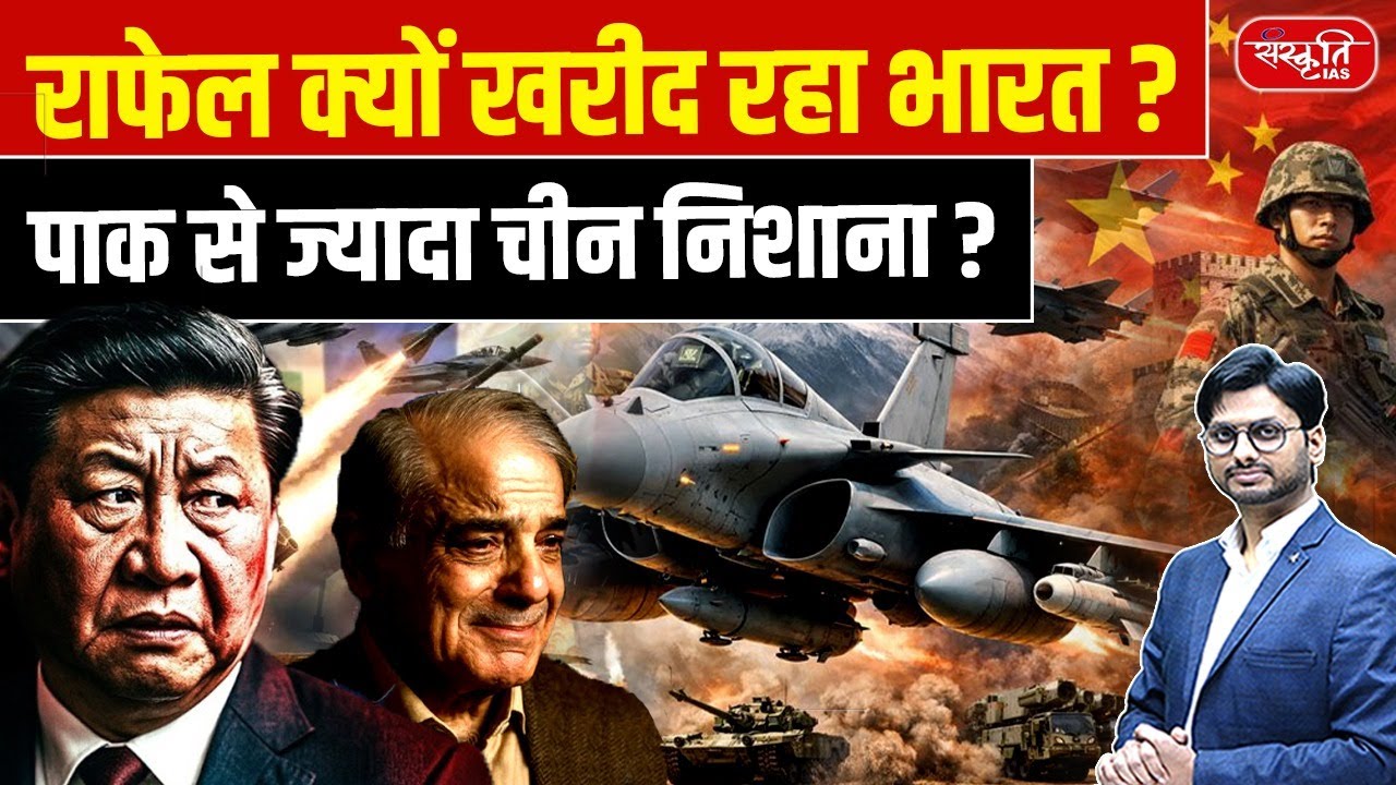 Why India is Buying More Rafales in 2026? | असली वजह क्या? | Rafale vs F-35 vs Su-57 | sanskriti IAS