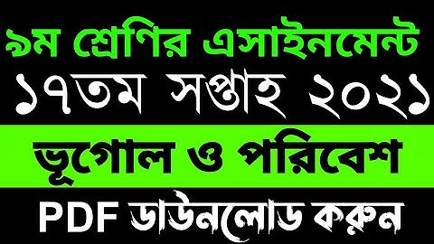 Class 9 Geography Solution 2021|17th week Geography Assignment | ১৭তম সপ্তাহের ভূগোল ও পরিবেশ ২০২১ |