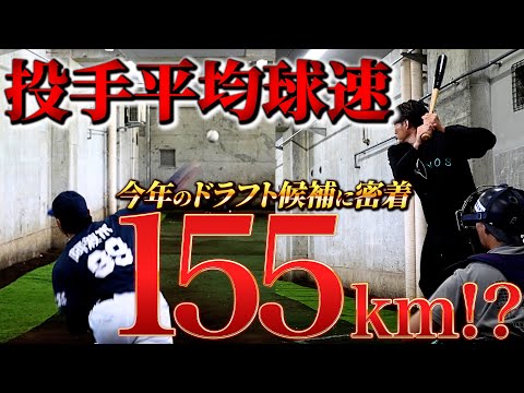 【プロ注目】全投手平均球速155km!?!?剛腕投手達のピッチングノーカット配信！！！