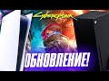 ОГРОМНОЕ ОБНОВЛЕНИЕ CYBERPUNK 2077 | Подробности патча 1.5 | Улучшенная версия!