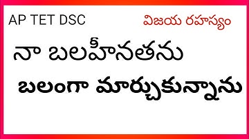 Turn Your weakness into strength I Motivation for AP TET DSC SGT SA