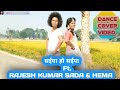 Saiya ho saiya  20 ftrajesh kumar sada  hema sada  rks dance crew  ummusic