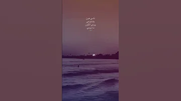 نامي هون بضلوعي يوعى الكون وماتوعي 