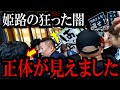 【3/3緊急速報】本丸の姫路で恐ろしい闇の正体が見えました...【立花孝志 斎藤元彦 兵庫県 NHK党 奥谷謙一 百条委員会　増山誠】