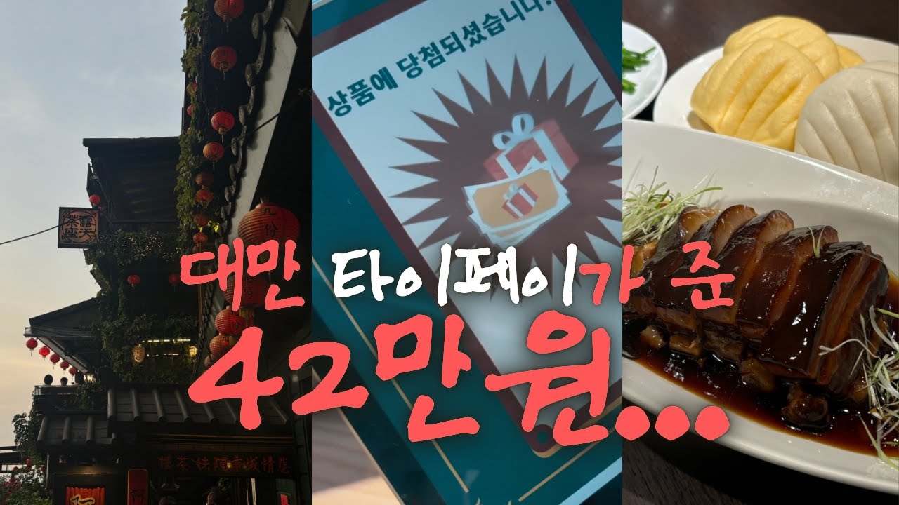 진짜 여행을 감... 그것도 돈 받고 (대만 타이페이)