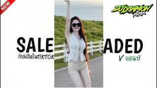 #กำลังฮิตไนtiktok_#เพลงแดนซ์2025(SALEHO X FADED) _V.แดนซ์ตื๊ดๆ | LYIH MON  REMIX V2