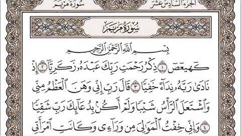 القرآن الكريم الجزء السادس عشر 16 سعد الغامدي مكتوب