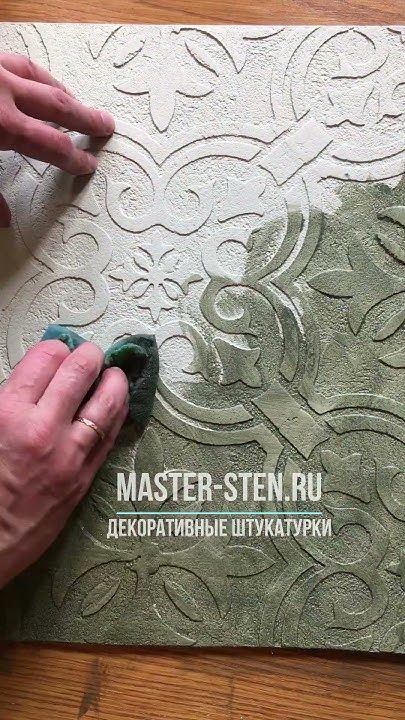 Трафарет для штукатурки Декоративная штукатурка своими руками #shorts ...