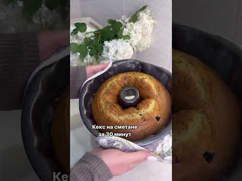 Нежнейший КЕКС на
