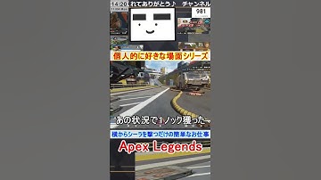 【Apex】横からシーラを撃つだけの簡単なお仕事【てつぽんげーむず】　#shorts #apex #apexlegends