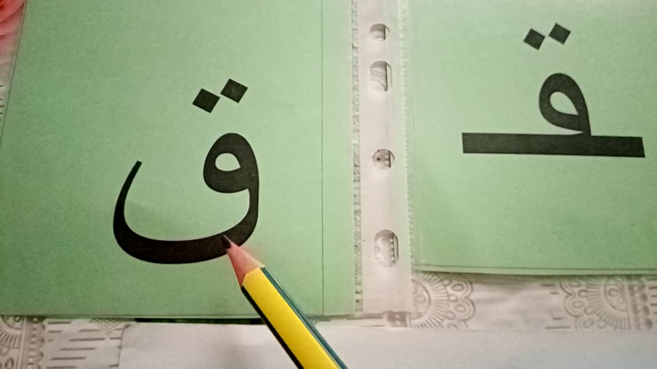 درس بوق نديم وحرف ق الجزء الاول للاول الابتدائي