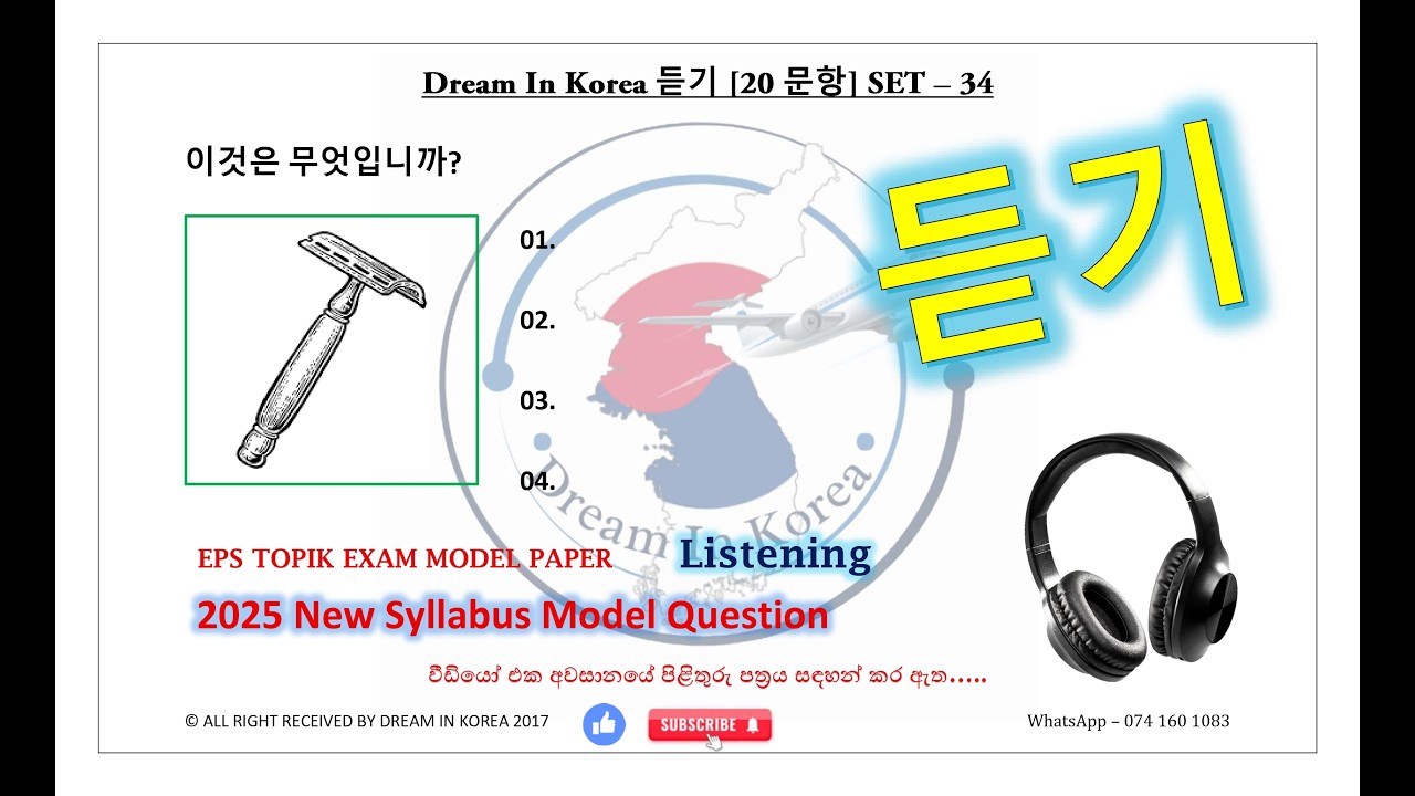 EPS TOPIK TEST KOREA Listening Test 20 Questions 듣기 20 문항 SET 34 #listening #epstopik #listen #lis
