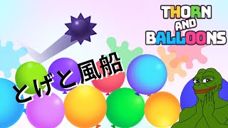Thorn and Balloons: Bounce pop - Bounce Merge Gameplay. Thorn balloons game play #thornballoons screenshot 1