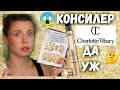 КОНСИЛЕР CHARLOTTE TILBURY MAGIC AWAY  | свотчи всех оттенков |обзор| косметика Шарлотты Тилбери