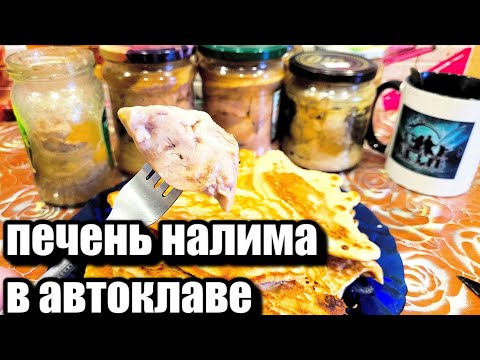 печень налима в