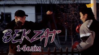 «Бекзат» телехикаясы. 1-бөлім / Телесериал «Бекзат». 1-серия «Бекзат» телехикаясы. 1-бөлім / Телесериал «Бекзат». 1-серия
