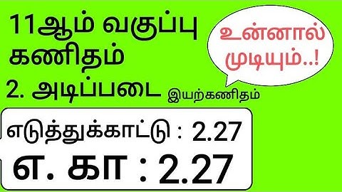 11th Maths Tamil Medium Chapter 2 Example 2.27