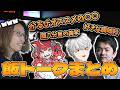 飯トークで盛り上がってしまうSHAKA&かるび&葛葉&Sasatikk【2026/05/06】